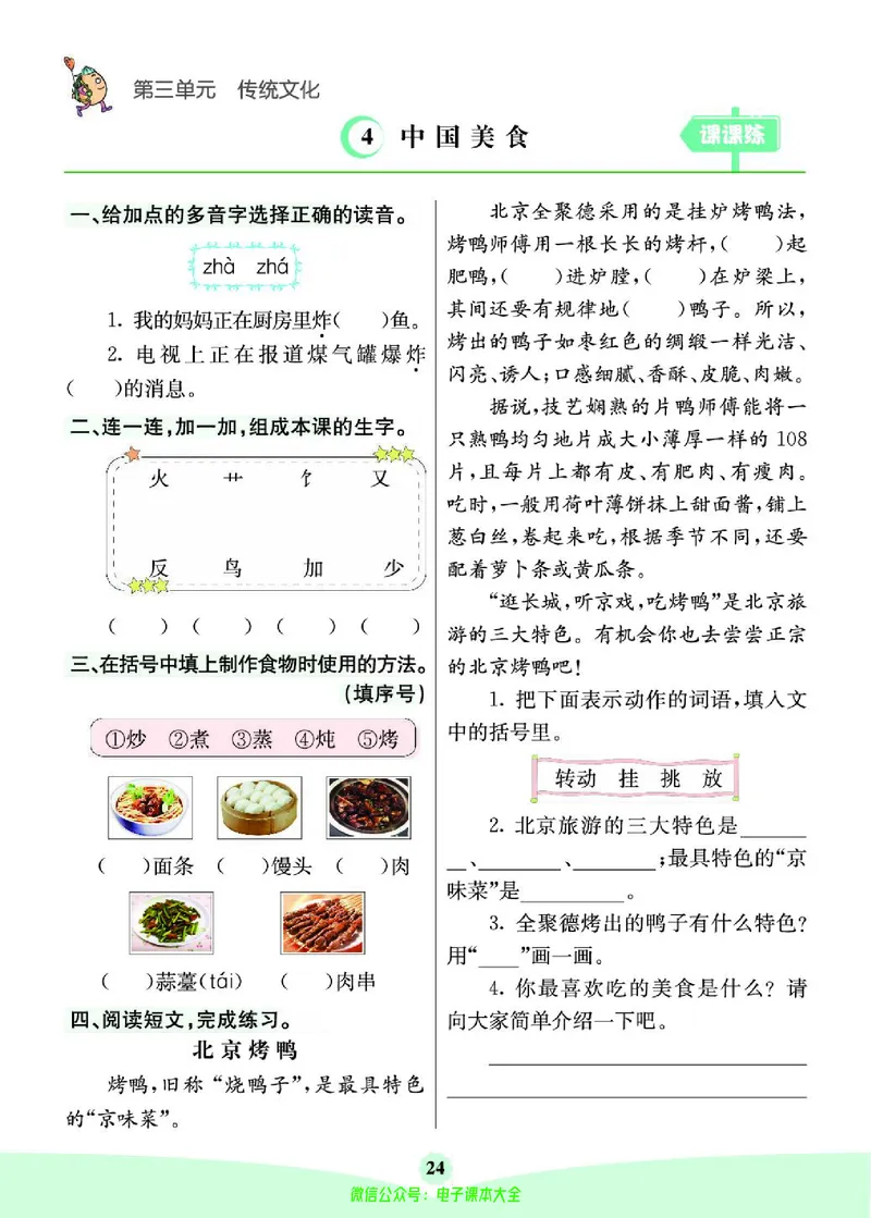 《素养提升手册》2下_26春四年级上下册人教版_四上英语合集人教版PEP英语四年级上册新教材（教学视频+课件+动画+音频+练习+教案）_17练习资料_小学英语（预习复习资料大礼包）