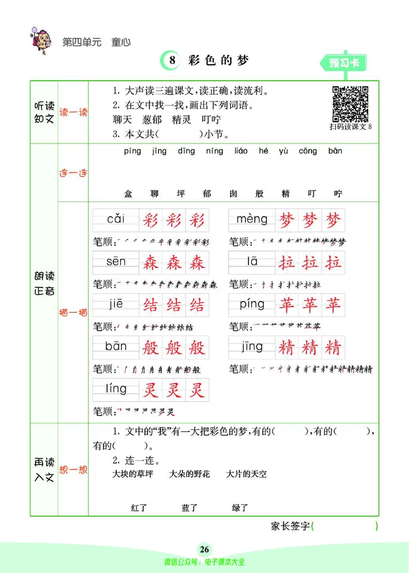 《素养提升手册》2下_26春四年级上下册人教版_四上英语合集人教版PEP英语四年级上册新教材（教学视频+课件+动画+音频+练习+教案）_17练习资料_小学英语（预习复习资料大礼包）