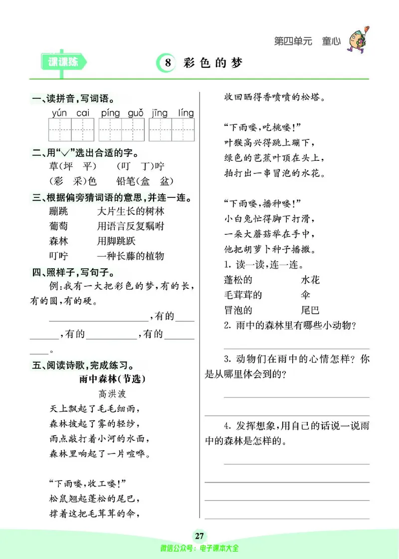 《素养提升手册》2下_26春四年级上下册人教版_四上英语合集人教版PEP英语四年级上册新教材（教学视频+课件+动画+音频+练习+教案）_17练习资料_小学英语（预习复习资料大礼包）