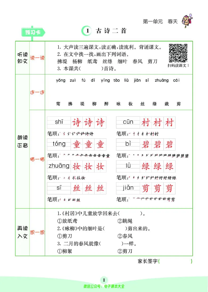 《素养提升手册》2下_26春四年级上下册人教版_四上英语合集人教版PEP英语四年级上册新教材（教学视频+课件+动画+音频+练习+教案）_17练习资料_小学英语（预习复习资料大礼包）