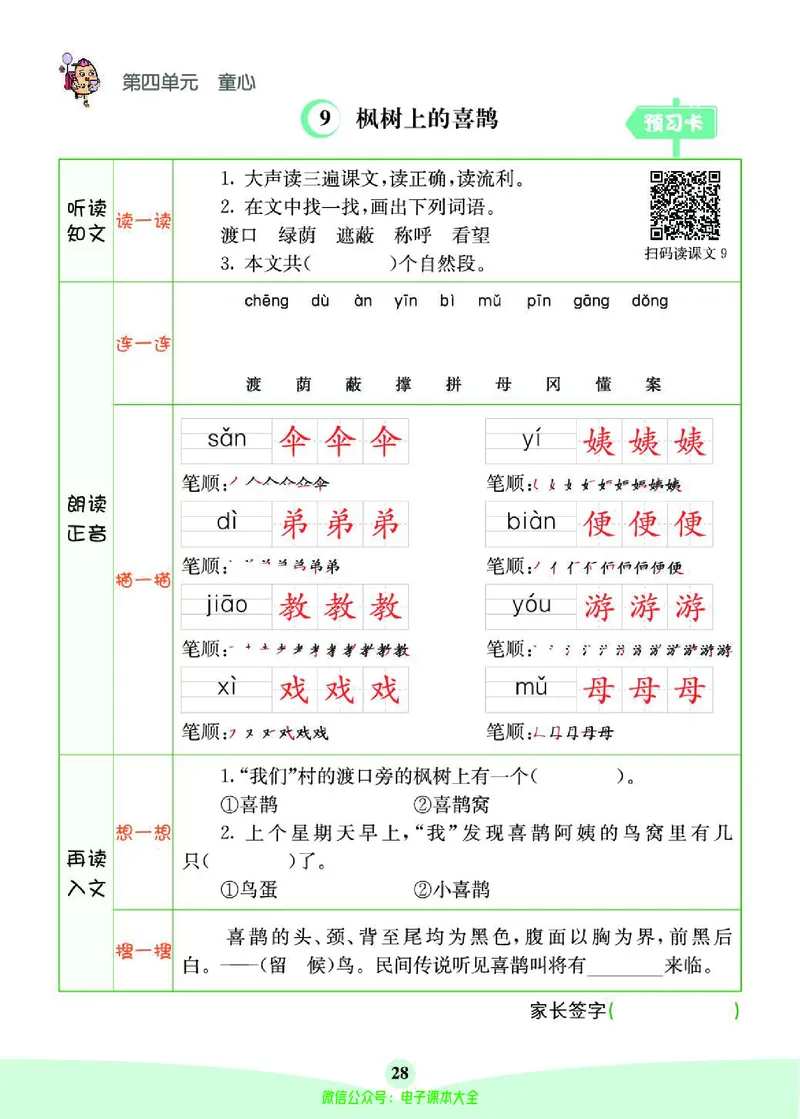 《素养提升手册》2下_26春四年级上下册人教版_四上英语合集人教版PEP英语四年级上册新教材（教学视频+课件+动画+音频+练习+教案）_17练习资料_小学英语（预习复习资料大礼包）