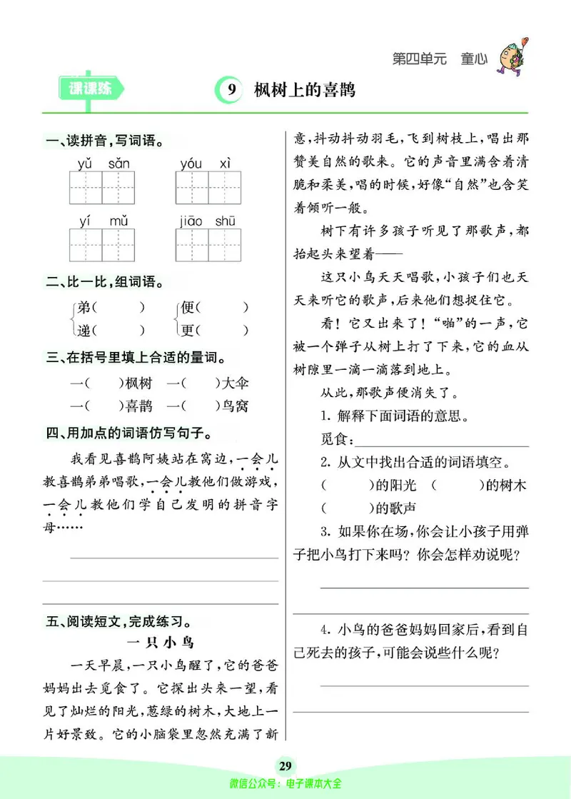 《素养提升手册》2下_26春四年级上下册人教版_四上英语合集人教版PEP英语四年级上册新教材（教学视频+课件+动画+音频+练习+教案）_17练习资料_小学英语（预习复习资料大礼包）