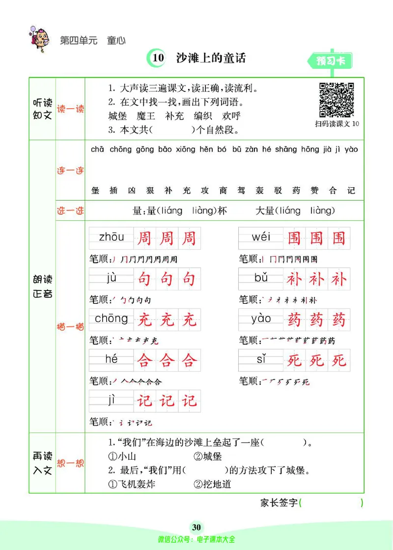 《素养提升手册》2下_26春四年级上下册人教版_四上英语合集人教版PEP英语四年级上册新教材（教学视频+课件+动画+音频+练习+教案）_17练习资料_小学英语（预习复习资料大礼包）