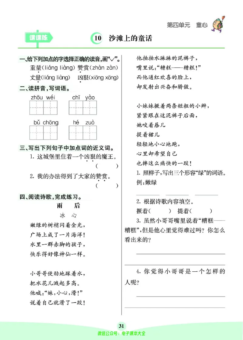 《素养提升手册》2下_26春四年级上下册人教版_四上英语合集人教版PEP英语四年级上册新教材（教学视频+课件+动画+音频+练习+教案）_17练习资料_小学英语（预习复习资料大礼包）