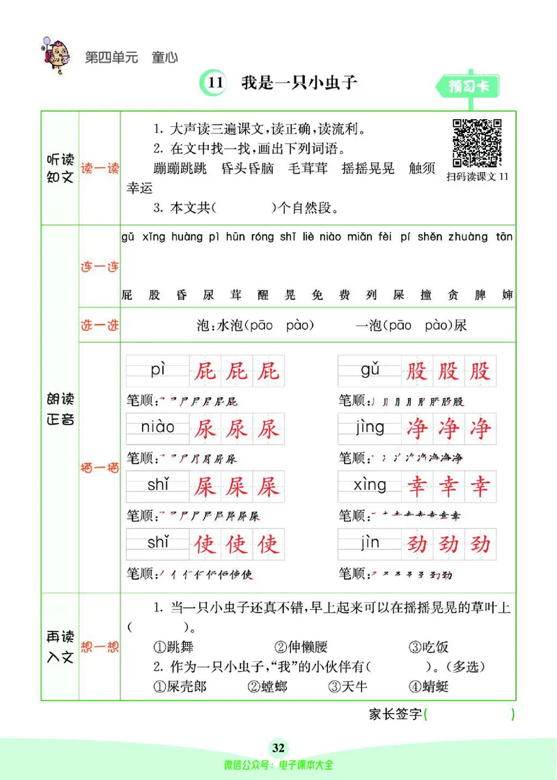 《素养提升手册》2下_26春四年级上下册人教版_四上英语合集人教版PEP英语四年级上册新教材（教学视频+课件+动画+音频+练习+教案）_17练习资料_小学英语（预习复习资料大礼包）