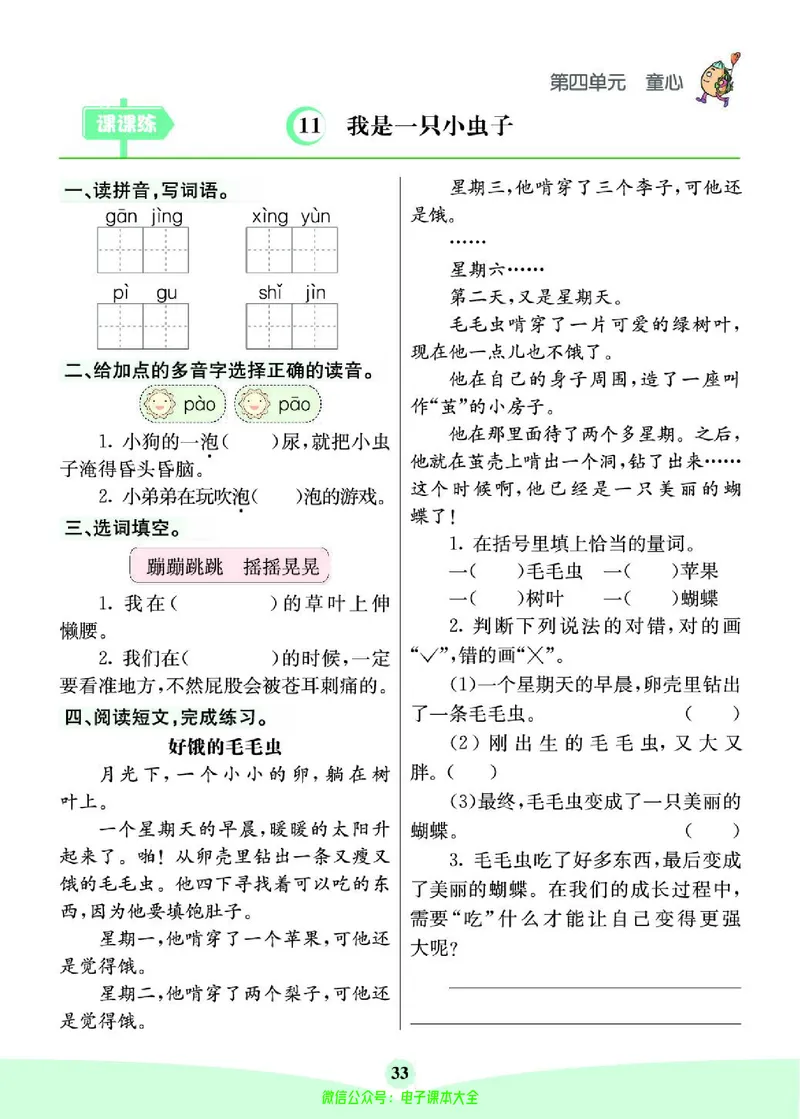 《素养提升手册》2下_26春四年级上下册人教版_四上英语合集人教版PEP英语四年级上册新教材（教学视频+课件+动画+音频+练习+教案）_17练习资料_小学英语（预习复习资料大礼包）