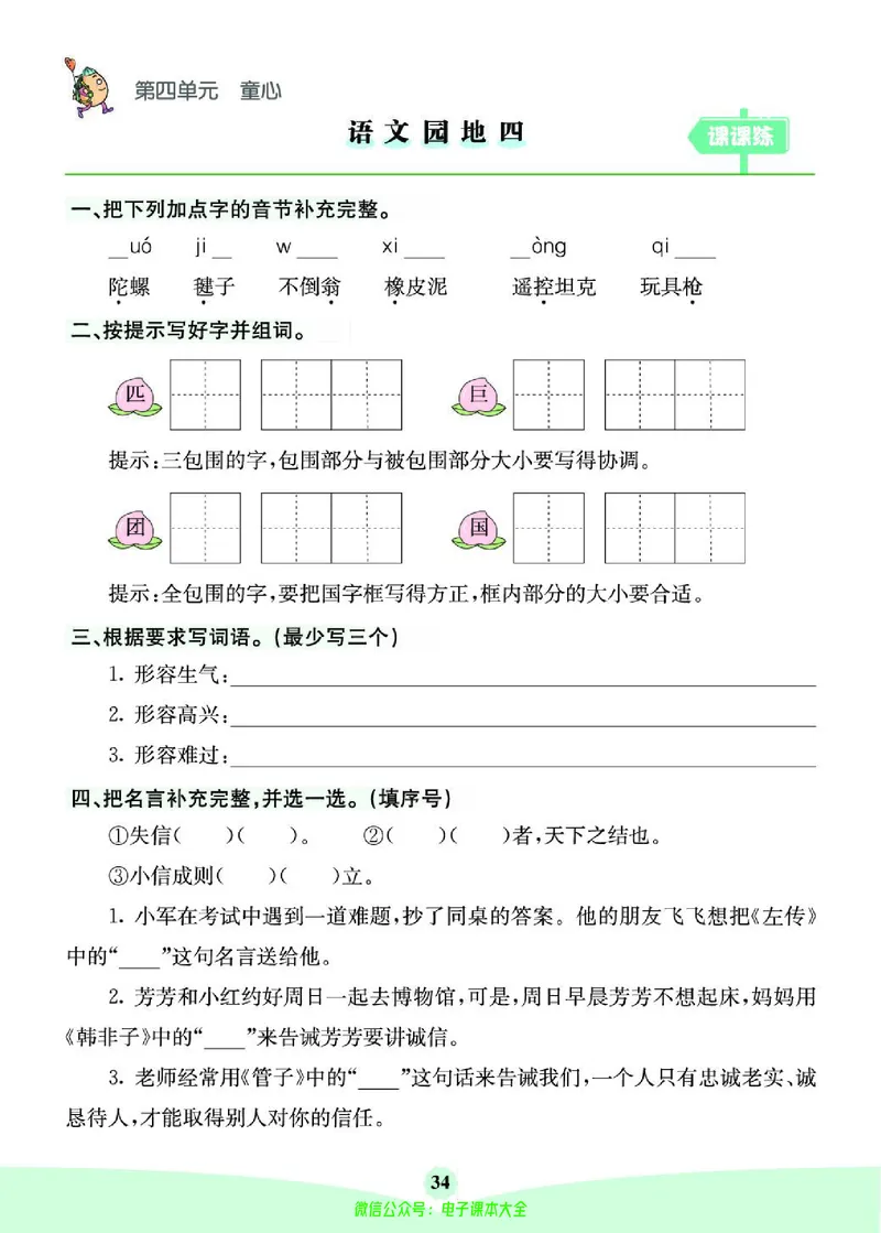 《素养提升手册》2下_26春四年级上下册人教版_四上英语合集人教版PEP英语四年级上册新教材（教学视频+课件+动画+音频+练习+教案）_17练习资料_小学英语（预习复习资料大礼包）