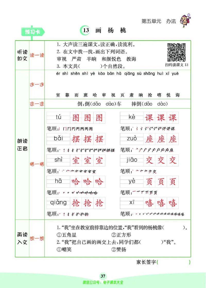 《素养提升手册》2下_26春四年级上下册人教版_四上英语合集人教版PEP英语四年级上册新教材（教学视频+课件+动画+音频+练习+教案）_17练习资料_小学英语（预习复习资料大礼包）