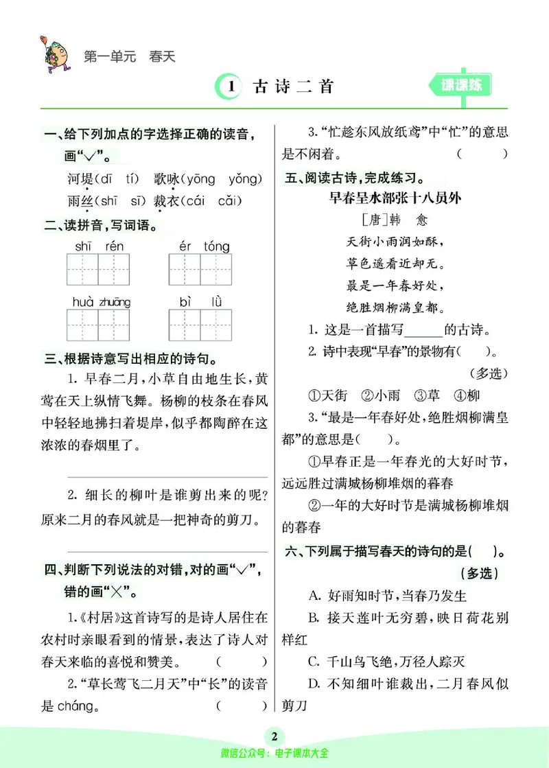 《素养提升手册》2下_26春四年级上下册人教版_四上英语合集人教版PEP英语四年级上册新教材（教学视频+课件+动画+音频+练习+教案）_17练习资料_小学英语（预习复习资料大礼包）