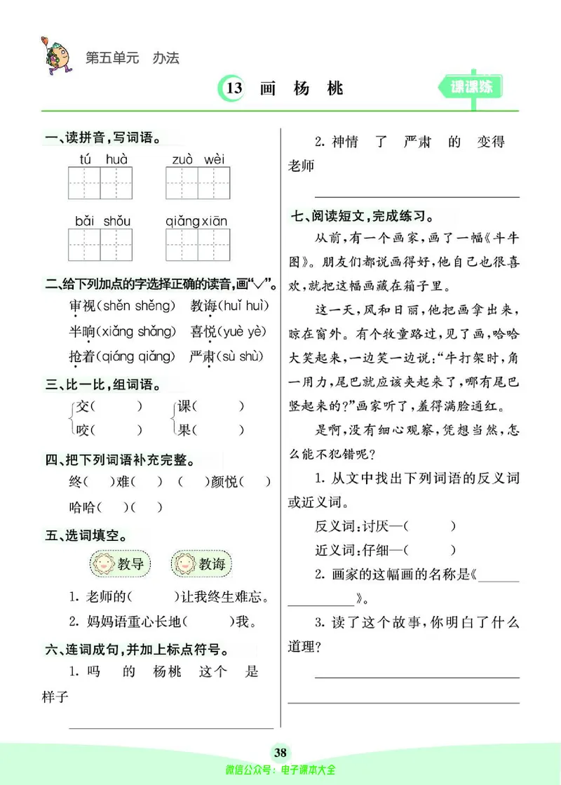《素养提升手册》2下_26春四年级上下册人教版_四上英语合集人教版PEP英语四年级上册新教材（教学视频+课件+动画+音频+练习+教案）_17练习资料_小学英语（预习复习资料大礼包）