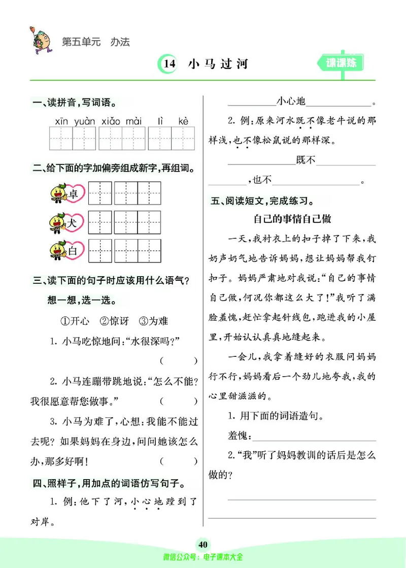 《素养提升手册》2下_26春四年级上下册人教版_四上英语合集人教版PEP英语四年级上册新教材（教学视频+课件+动画+音频+练习+教案）_17练习资料_小学英语（预习复习资料大礼包）