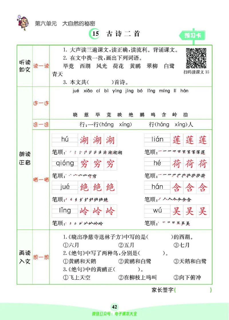 《素养提升手册》2下_26春四年级上下册人教版_四上英语合集人教版PEP英语四年级上册新教材（教学视频+课件+动画+音频+练习+教案）_17练习资料_小学英语（预习复习资料大礼包）