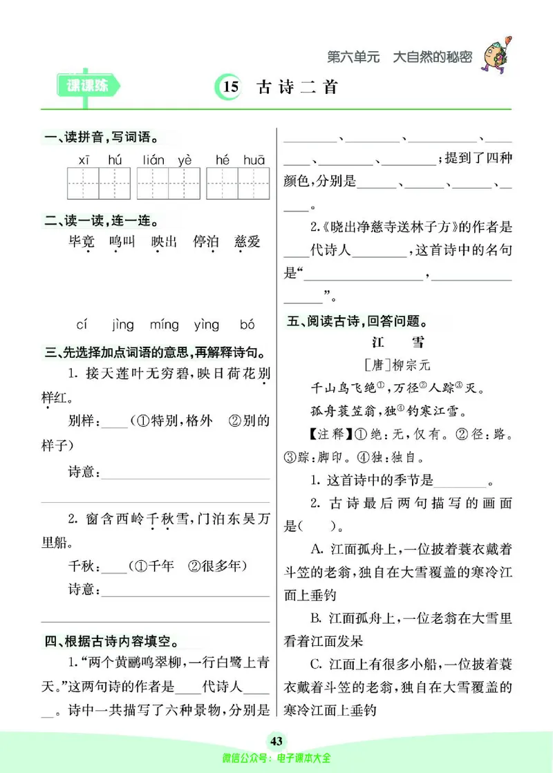 《素养提升手册》2下_26春四年级上下册人教版_四上英语合集人教版PEP英语四年级上册新教材（教学视频+课件+动画+音频+练习+教案）_17练习资料_小学英语（预习复习资料大礼包）
