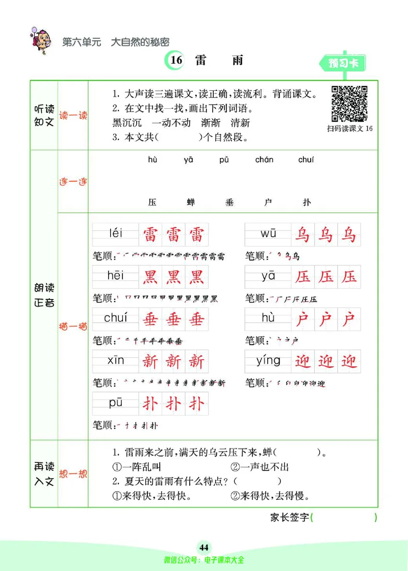 《素养提升手册》2下_26春四年级上下册人教版_四上英语合集人教版PEP英语四年级上册新教材（教学视频+课件+动画+音频+练习+教案）_17练习资料_小学英语（预习复习资料大礼包）