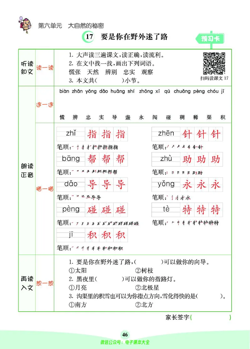 《素养提升手册》2下_26春四年级上下册人教版_四上英语合集人教版PEP英语四年级上册新教材（教学视频+课件+动画+音频+练习+教案）_17练习资料_小学英语（预习复习资料大礼包）
