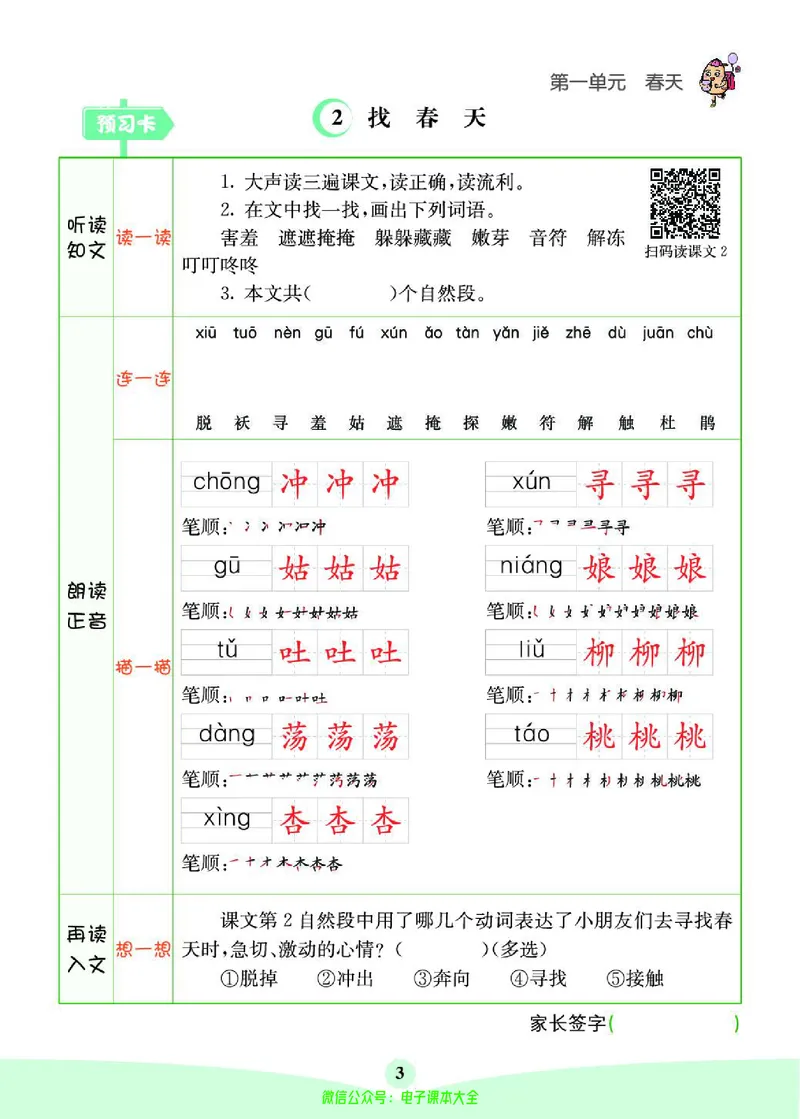 《素养提升手册》2下_26春四年级上下册人教版_四上英语合集人教版PEP英语四年级上册新教材（教学视频+课件+动画+音频+练习+教案）_17练习资料_小学英语（预习复习资料大礼包）
