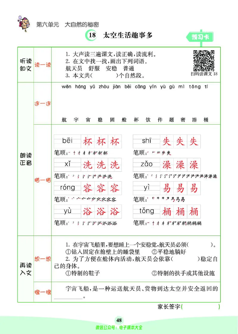 《素养提升手册》2下_26春四年级上下册人教版_四上英语合集人教版PEP英语四年级上册新教材（教学视频+课件+动画+音频+练习+教案）_17练习资料_小学英语（预习复习资料大礼包）