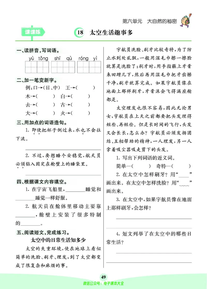 《素养提升手册》2下_26春四年级上下册人教版_四上英语合集人教版PEP英语四年级上册新教材（教学视频+课件+动画+音频+练习+教案）_17练习资料_小学英语（预习复习资料大礼包）