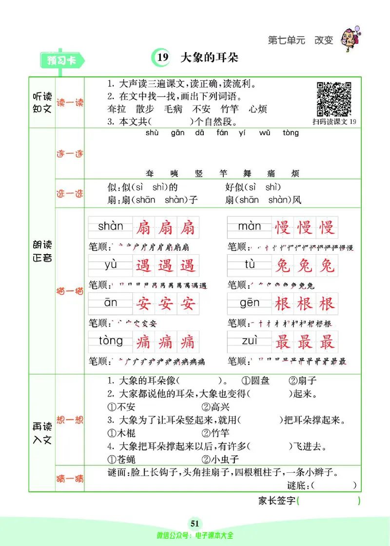 《素养提升手册》2下_26春四年级上下册人教版_四上英语合集人教版PEP英语四年级上册新教材（教学视频+课件+动画+音频+练习+教案）_17练习资料_小学英语（预习复习资料大礼包）