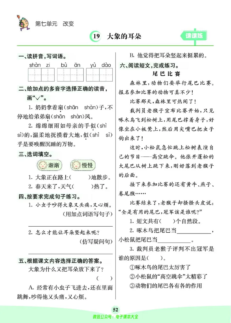 《素养提升手册》2下_26春四年级上下册人教版_四上英语合集人教版PEP英语四年级上册新教材（教学视频+课件+动画+音频+练习+教案）_17练习资料_小学英语（预习复习资料大礼包）