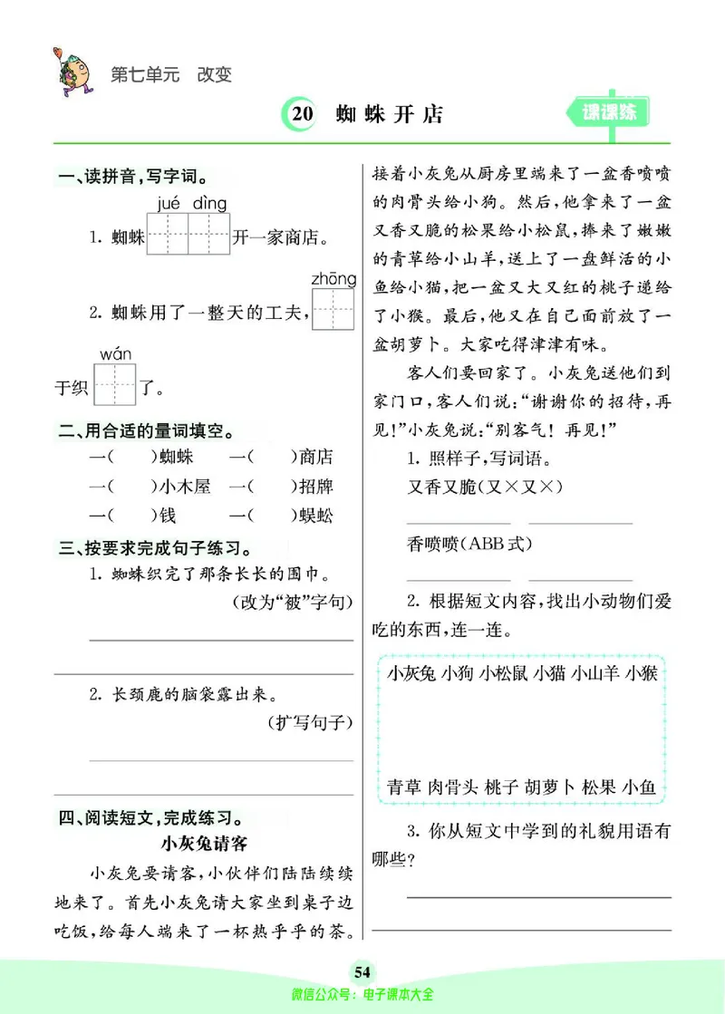 《素养提升手册》2下_26春四年级上下册人教版_四上英语合集人教版PEP英语四年级上册新教材（教学视频+课件+动画+音频+练习+教案）_17练习资料_小学英语（预习复习资料大礼包）