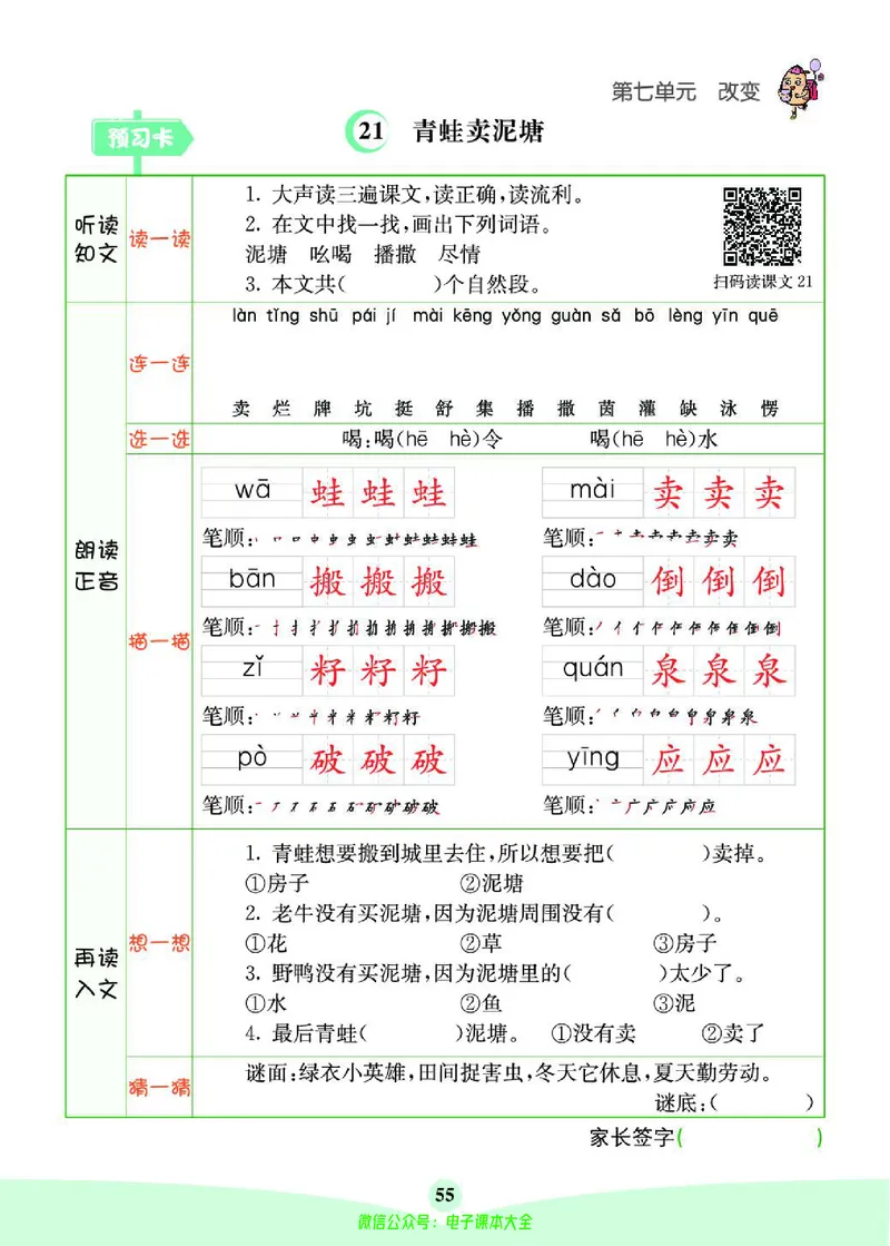 《素养提升手册》2下_26春四年级上下册人教版_四上英语合集人教版PEP英语四年级上册新教材（教学视频+课件+动画+音频+练习+教案）_17练习资料_小学英语（预习复习资料大礼包）