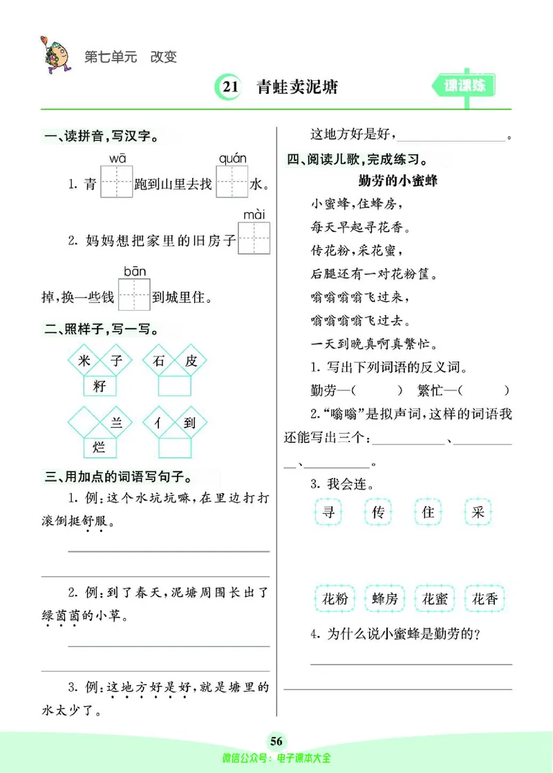《素养提升手册》2下_26春四年级上下册人教版_四上英语合集人教版PEP英语四年级上册新教材（教学视频+课件+动画+音频+练习+教案）_17练习资料_小学英语（预习复习资料大礼包）