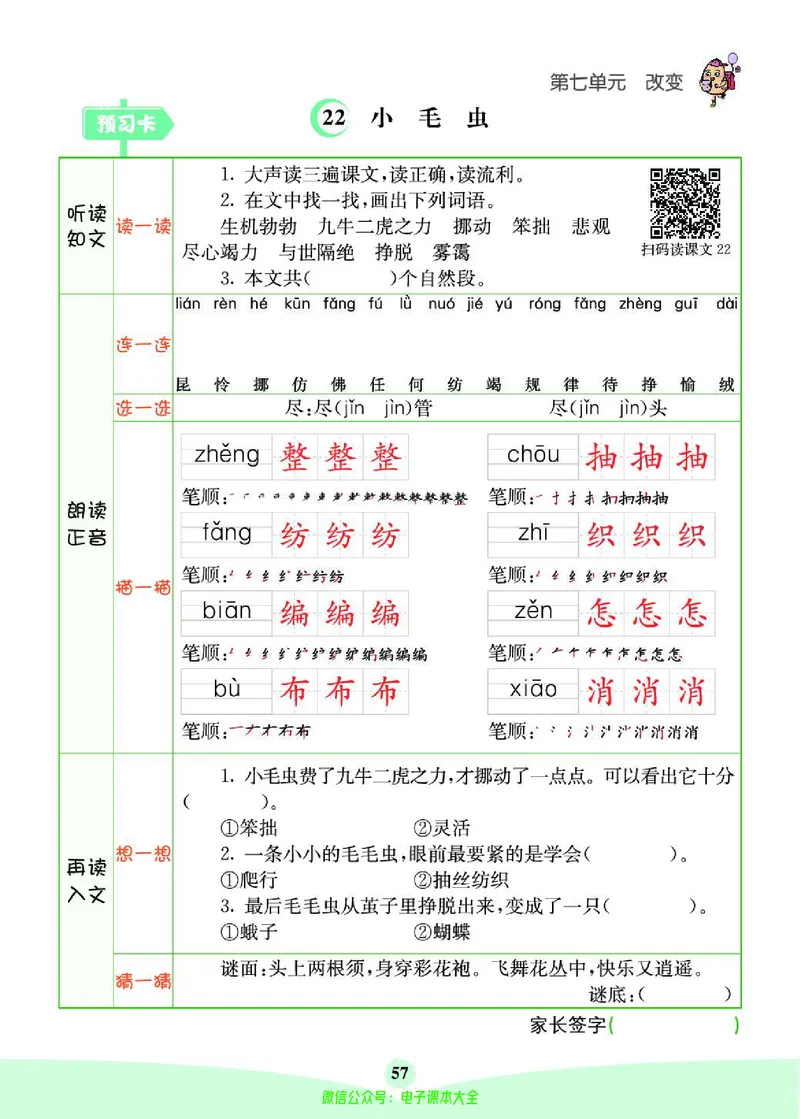 《素养提升手册》2下_26春四年级上下册人教版_四上英语合集人教版PEP英语四年级上册新教材（教学视频+课件+动画+音频+练习+教案）_17练习资料_小学英语（预习复习资料大礼包）