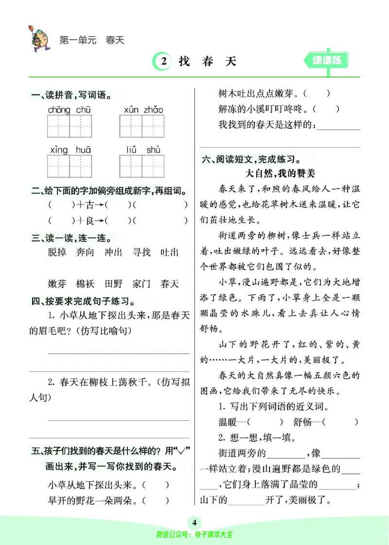 《素养提升手册》2下_26春四年级上下册人教版_四上英语合集人教版PEP英语四年级上册新教材（教学视频+课件+动画+音频+练习+教案）_17练习资料_小学英语（预习复习资料大礼包）
