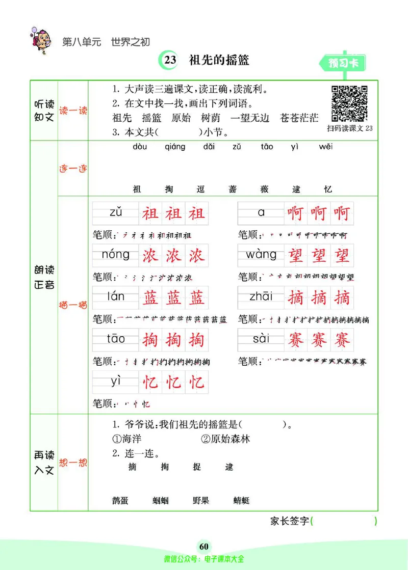 《素养提升手册》2下_26春四年级上下册人教版_四上英语合集人教版PEP英语四年级上册新教材（教学视频+课件+动画+音频+练习+教案）_17练习资料_小学英语（预习复习资料大礼包）