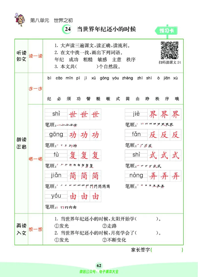 《素养提升手册》2下_26春四年级上下册人教版_四上英语合集人教版PEP英语四年级上册新教材（教学视频+课件+动画+音频+练习+教案）_17练习资料_小学英语（预习复习资料大礼包）