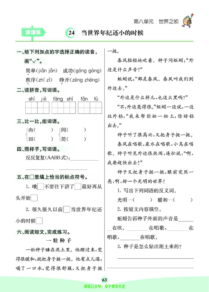 《素养提升手册》2下_26春四年级上下册人教版_四上英语合集人教版PEP英语四年级上册新教材（教学视频+课件+动画+音频+练习+教案）_17练习资料_小学英语（预习复习资料大礼包）