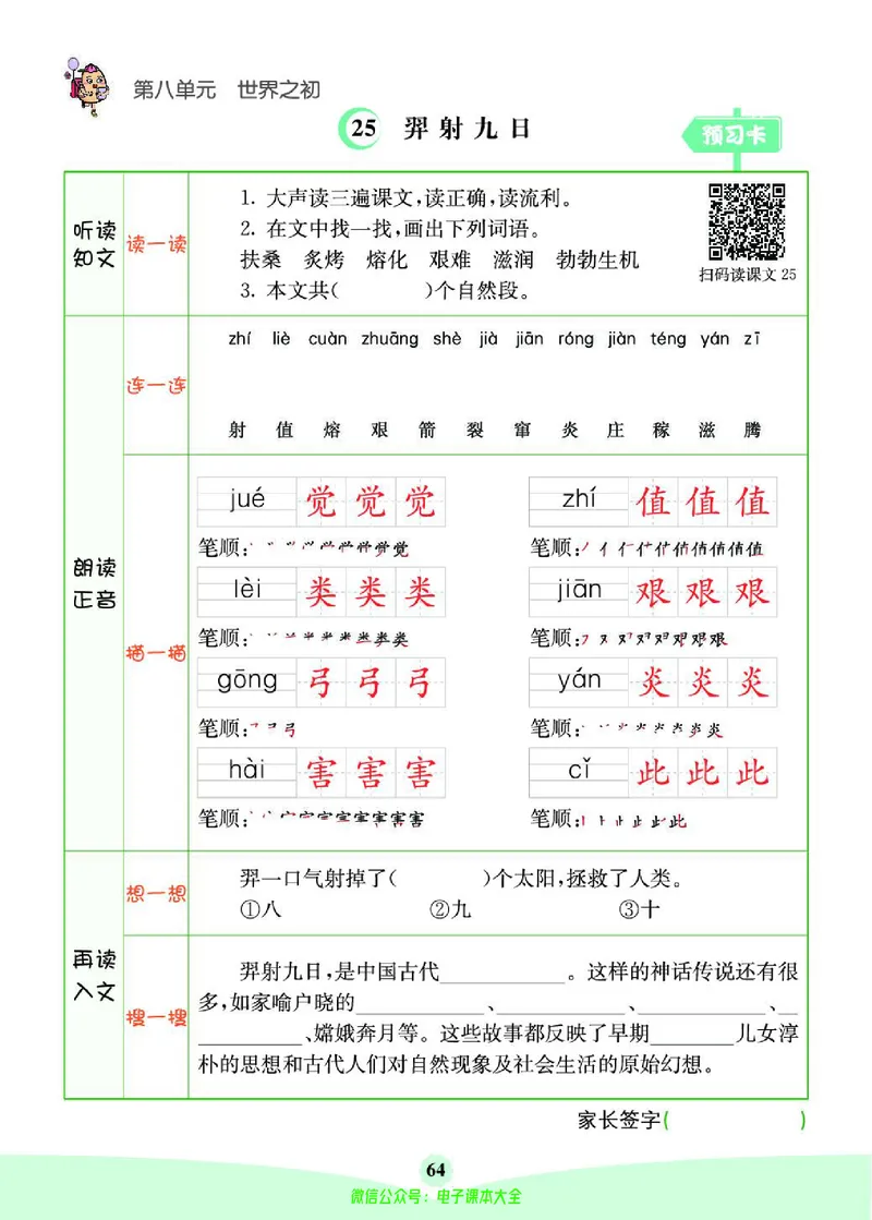 《素养提升手册》2下_26春四年级上下册人教版_四上英语合集人教版PEP英语四年级上册新教材（教学视频+课件+动画+音频+练习+教案）_17练习资料_小学英语（预习复习资料大礼包）