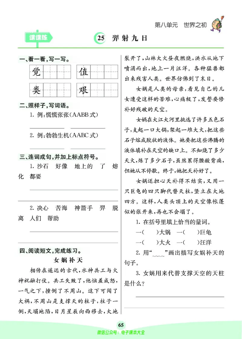《素养提升手册》2下_26春四年级上下册人教版_四上英语合集人教版PEP英语四年级上册新教材（教学视频+课件+动画+音频+练习+教案）_17练习资料_小学英语（预习复习资料大礼包）