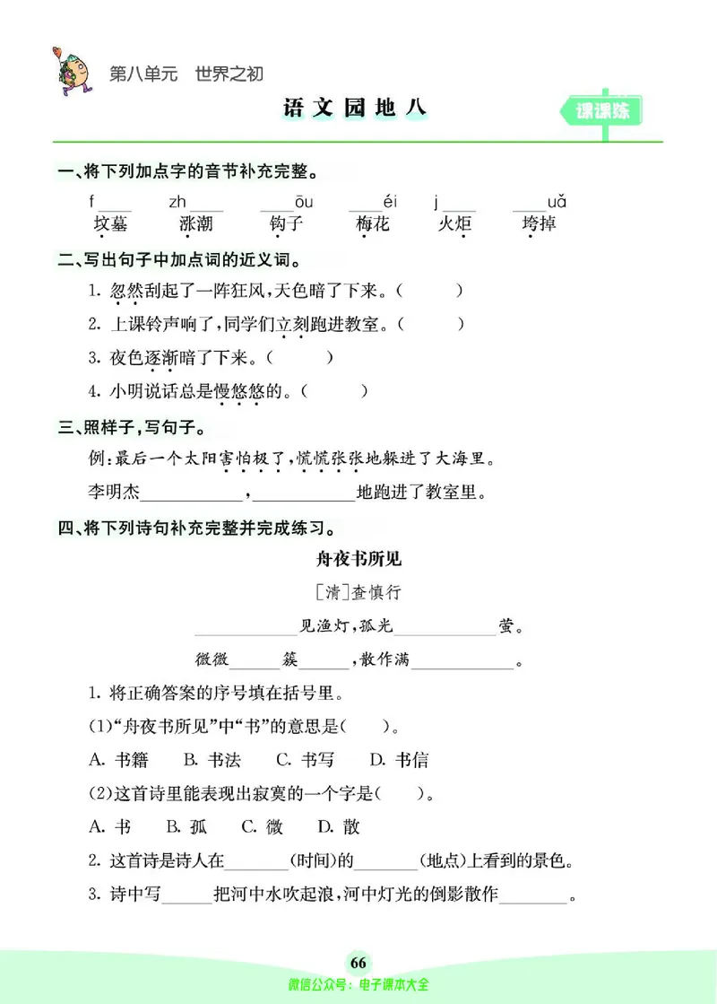 《素养提升手册》2下_26春四年级上下册人教版_四上英语合集人教版PEP英语四年级上册新教材（教学视频+课件+动画+音频+练习+教案）_17练习资料_小学英语（预习复习资料大礼包）