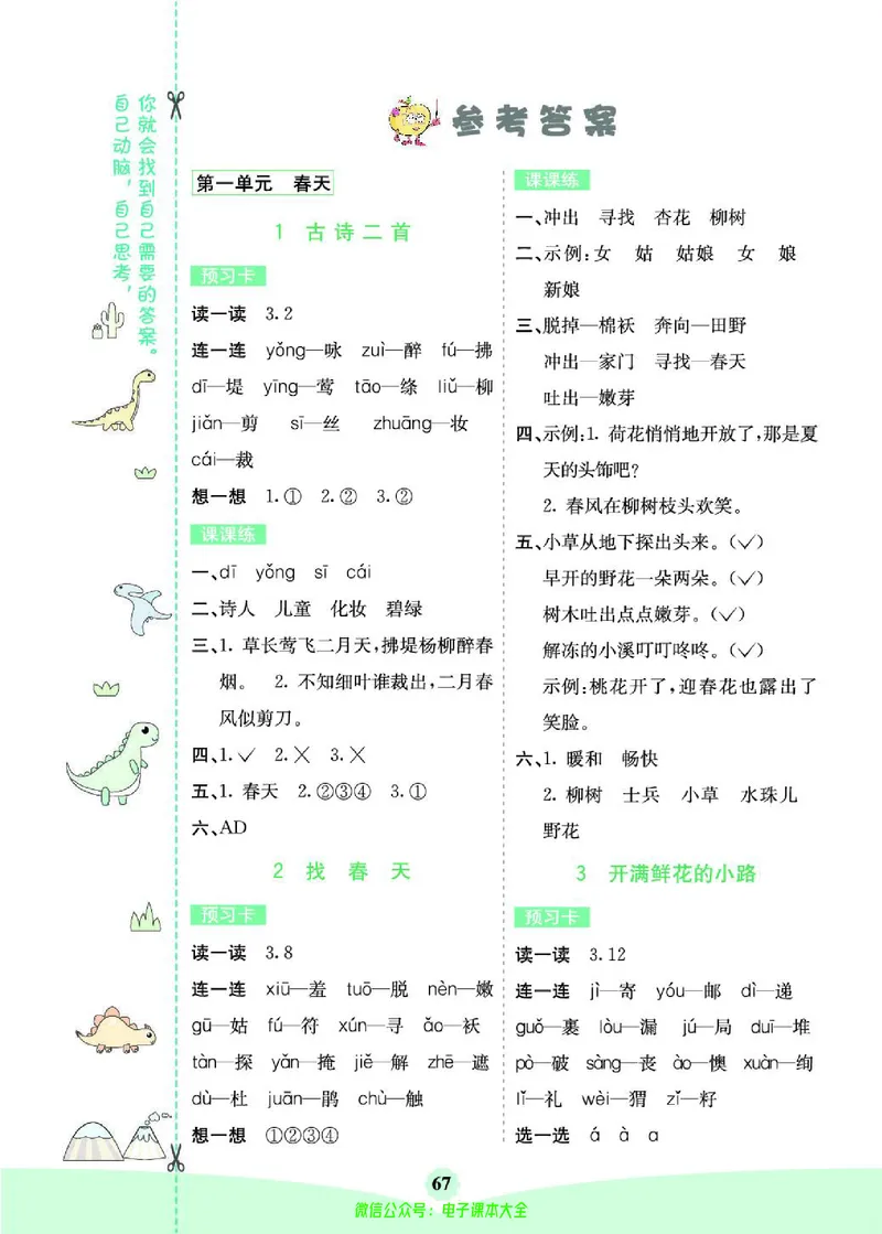《素养提升手册》2下_26春四年级上下册人教版_四上英语合集人教版PEP英语四年级上册新教材（教学视频+课件+动画+音频+练习+教案）_17练习资料_小学英语（预习复习资料大礼包）