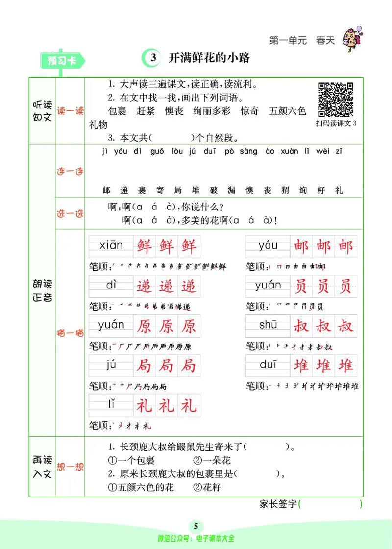 《素养提升手册》2下_26春四年级上下册人教版_四上英语合集人教版PEP英语四年级上册新教材（教学视频+课件+动画+音频+练习+教案）_17练习资料_小学英语（预习复习资料大礼包）