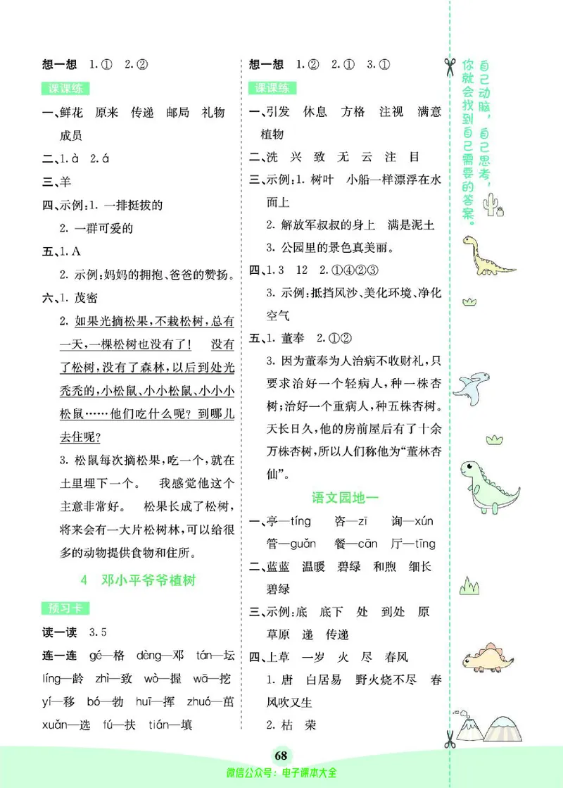 《素养提升手册》2下_26春四年级上下册人教版_四上英语合集人教版PEP英语四年级上册新教材（教学视频+课件+动画+音频+练习+教案）_17练习资料_小学英语（预习复习资料大礼包）