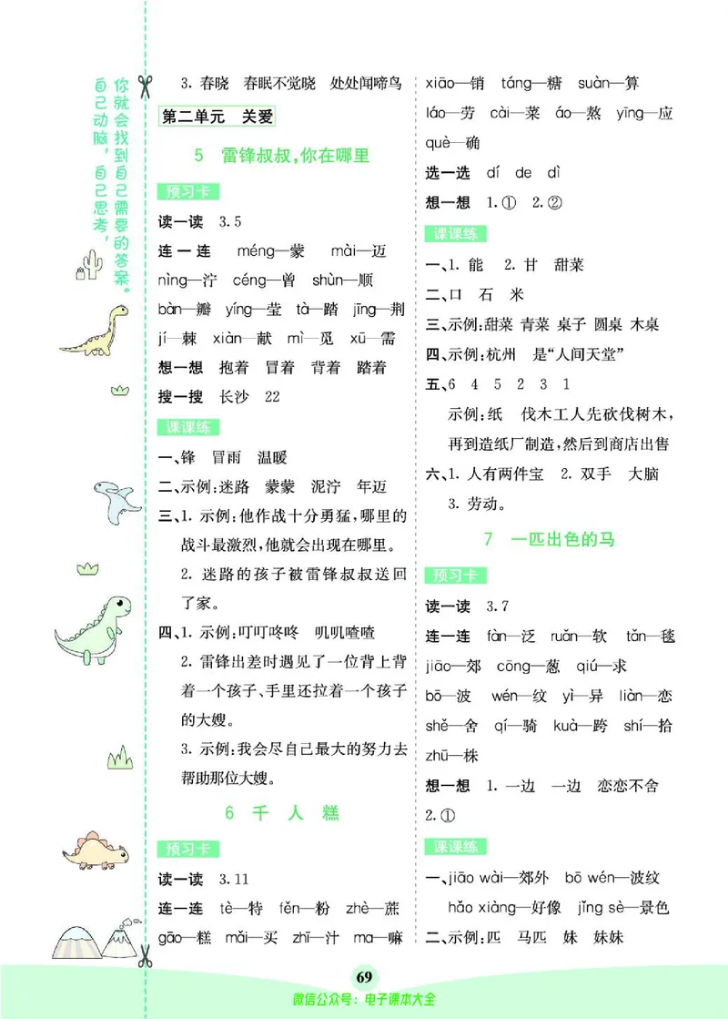 《素养提升手册》2下_26春四年级上下册人教版_四上英语合集人教版PEP英语四年级上册新教材（教学视频+课件+动画+音频+练习+教案）_17练习资料_小学英语（预习复习资料大礼包）