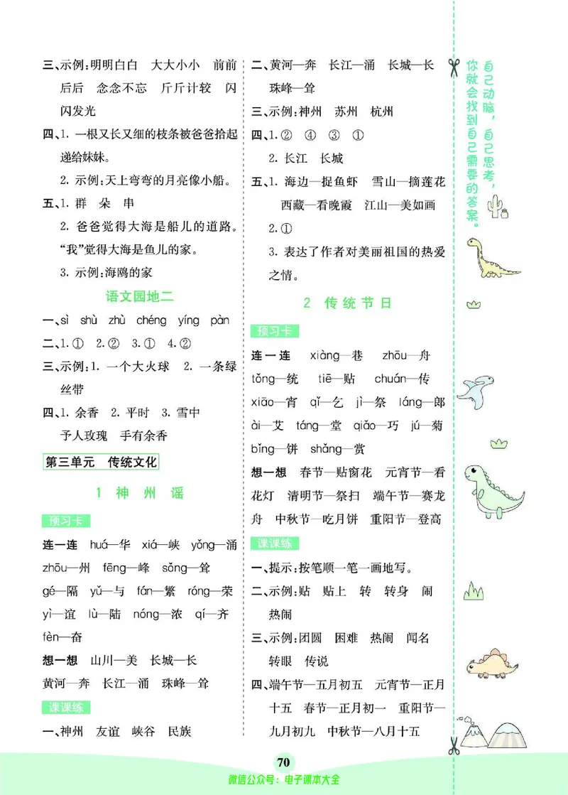 《素养提升手册》2下_26春四年级上下册人教版_四上英语合集人教版PEP英语四年级上册新教材（教学视频+课件+动画+音频+练习+教案）_17练习资料_小学英语（预习复习资料大礼包）