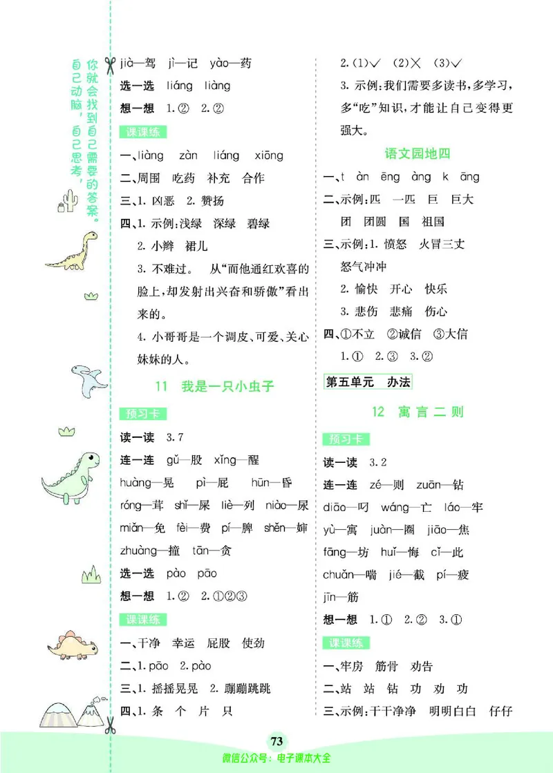 《素养提升手册》2下_26春四年级上下册人教版_四上英语合集人教版PEP英语四年级上册新教材（教学视频+课件+动画+音频+练习+教案）_17练习资料_小学英语（预习复习资料大礼包）
