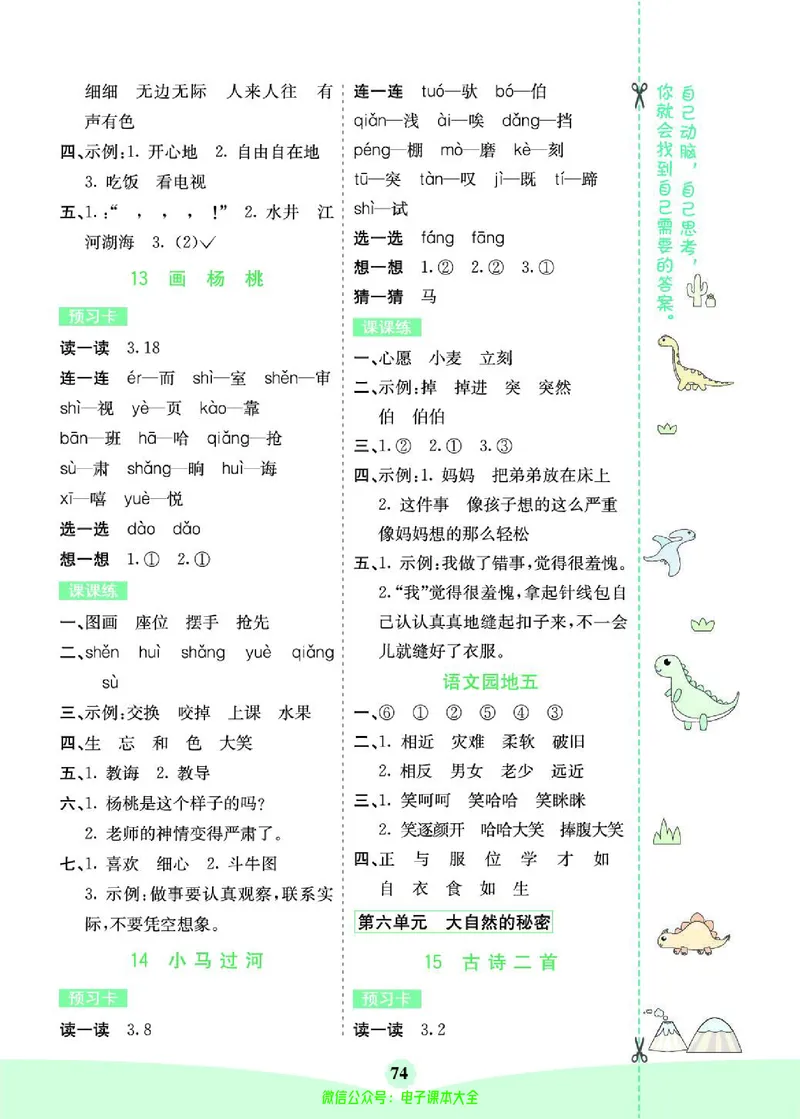《素养提升手册》2下_26春四年级上下册人教版_四上英语合集人教版PEP英语四年级上册新教材（教学视频+课件+动画+音频+练习+教案）_17练习资料_小学英语（预习复习资料大礼包）