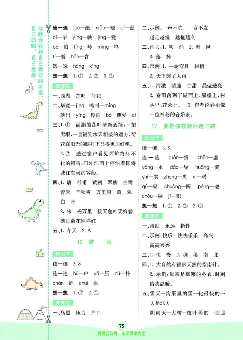 《素养提升手册》2下_26春四年级上下册人教版_四上英语合集人教版PEP英语四年级上册新教材（教学视频+课件+动画+音频+练习+教案）_17练习资料_小学英语（预习复习资料大礼包）