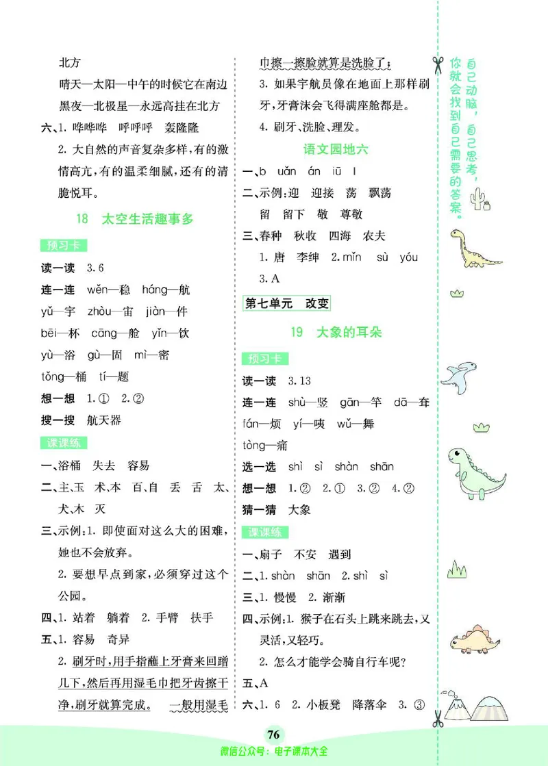 《素养提升手册》2下_26春四年级上下册人教版_四上英语合集人教版PEP英语四年级上册新教材（教学视频+课件+动画+音频+练习+教案）_17练习资料_小学英语（预习复习资料大礼包）