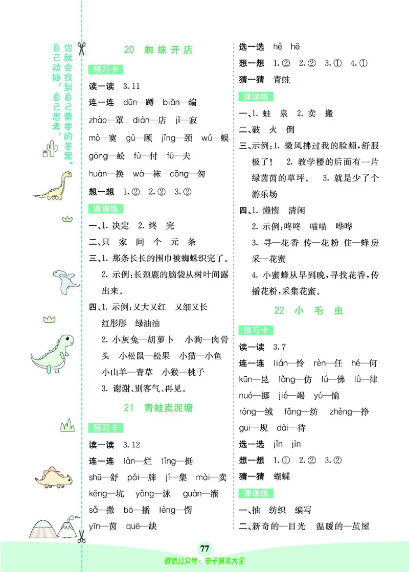 《素养提升手册》2下_26春四年级上下册人教版_四上英语合集人教版PEP英语四年级上册新教材（教学视频+课件+动画+音频+练习+教案）_17练习资料_小学英语（预习复习资料大礼包）
