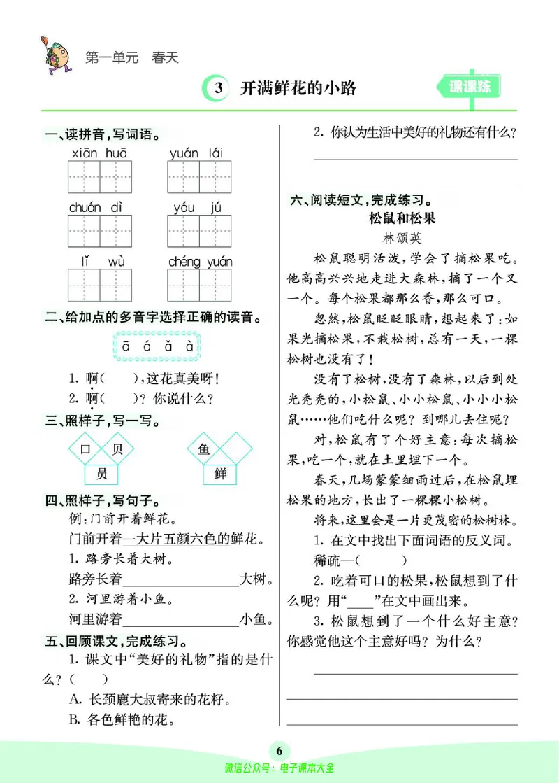 《素养提升手册》2下_26春四年级上下册人教版_四上英语合集人教版PEP英语四年级上册新教材（教学视频+课件+动画+音频+练习+教案）_17练习资料_小学英语（预习复习资料大礼包）