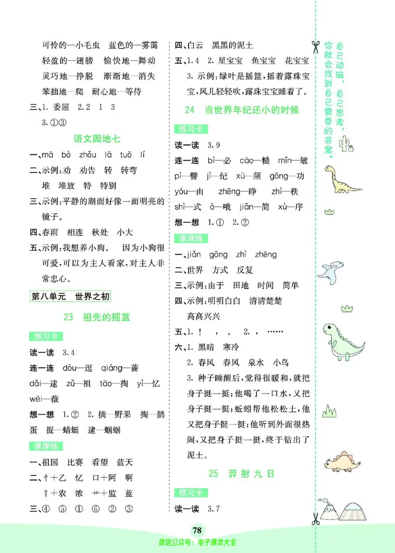 《素养提升手册》2下_26春四年级上下册人教版_四上英语合集人教版PEP英语四年级上册新教材（教学视频+课件+动画+音频+练习+教案）_17练习资料_小学英语（预习复习资料大礼包）