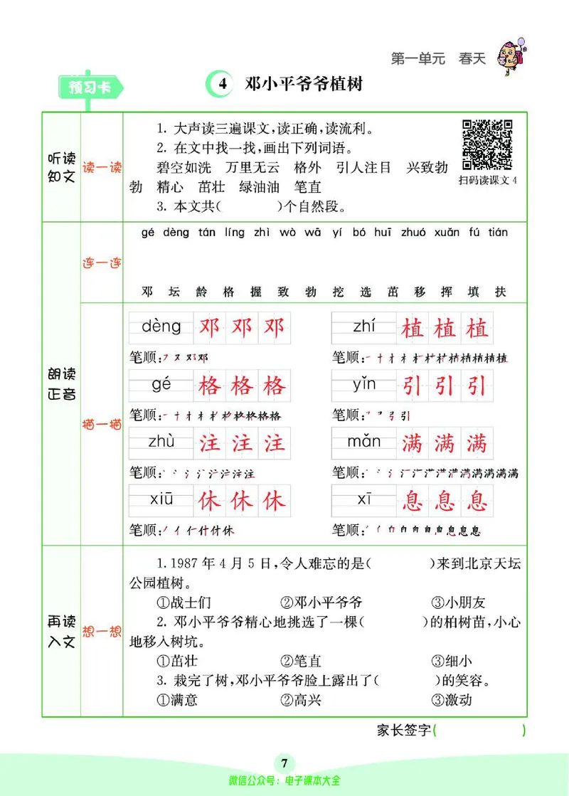 《素养提升手册》2下_26春四年级上下册人教版_四上英语合集人教版PEP英语四年级上册新教材（教学视频+课件+动画+音频+练习+教案）_17练习资料_小学英语（预习复习资料大礼包）