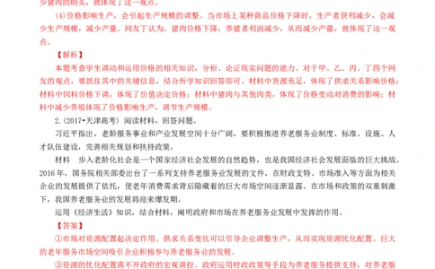 专题01价格（解析版）_8.2025政治总复习_赠品通用版（老高考）复习资料_专项复习_答题模板_2020年高考政治主观题答题模板(等24份资料)_专题01价格-2020年高考政治主观题答题模板