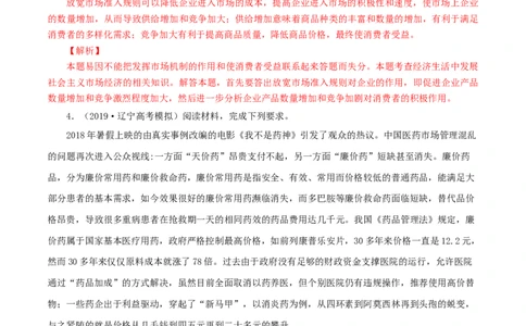 专题01价格（解析版）_8.2025政治总复习_赠品通用版（老高考）复习资料_专项复习_答题模板_2020年高考政治主观题答题模板(等24份资料)_专题01价格-2020年高考政治主观题答题模板